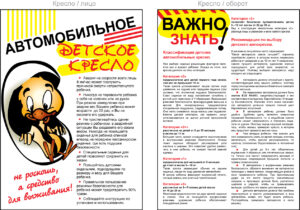 Автомобильное детское кресло