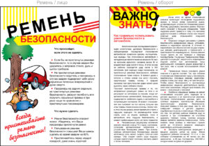 Ремень безопасности